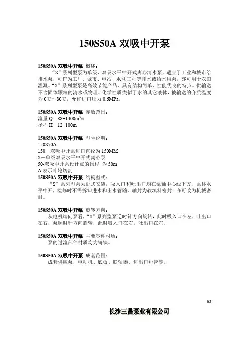 150S50A双吸中开泵