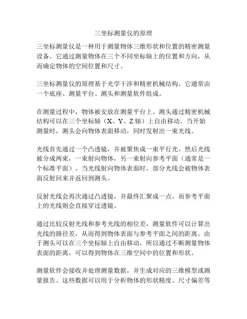 三坐标测量仪的原理