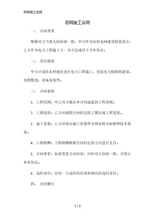 农网施工合同简版修正