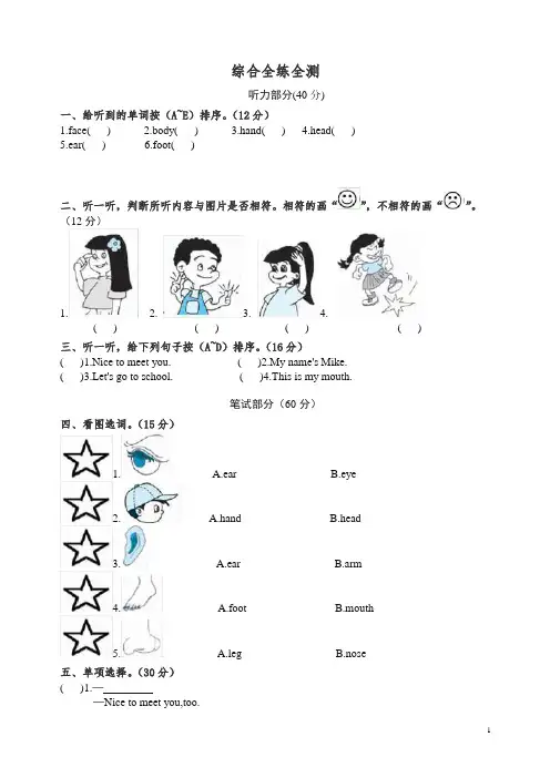 2019秋(人教PEP)三年级英语上册unit3《Look at mes》单元检测及答案(含听力原文).doc