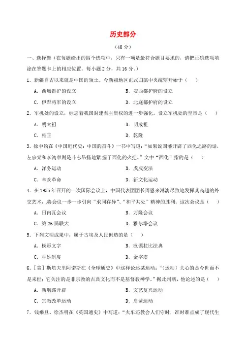 甘肃省白银市2020年中考历史真题试题(含答案)