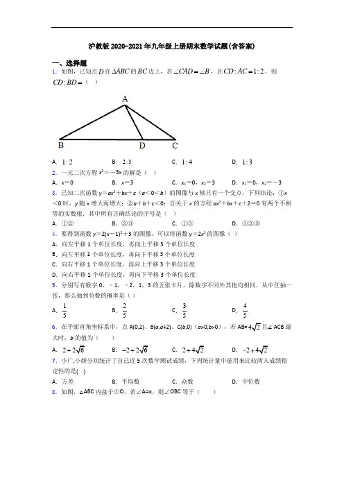 沪教版2020-2021年九年级上册期末数学试题(含答案)