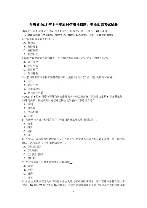 台湾省2015年上半年农村信用社招聘：专业知识考试试卷
