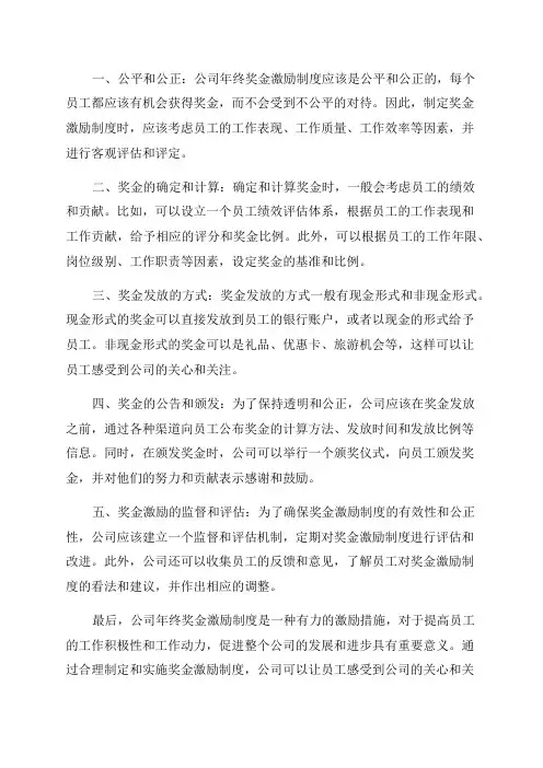 公司年终奖奖金激励制度