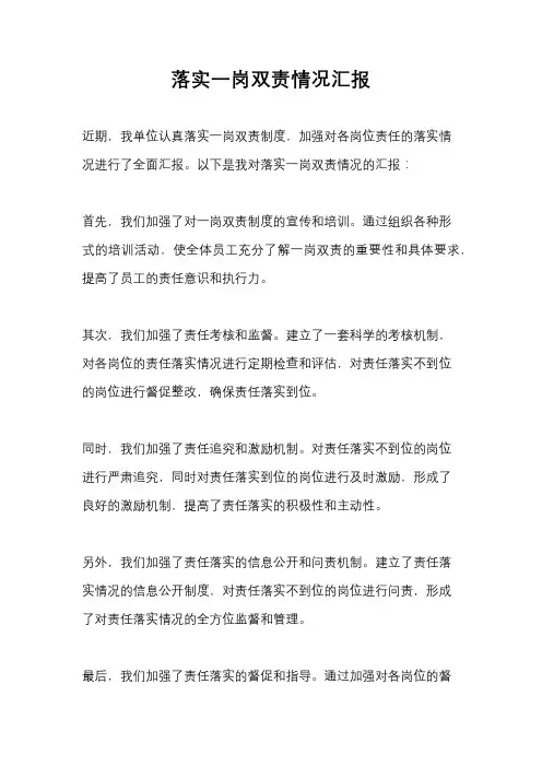 落实一岗双责情况汇报