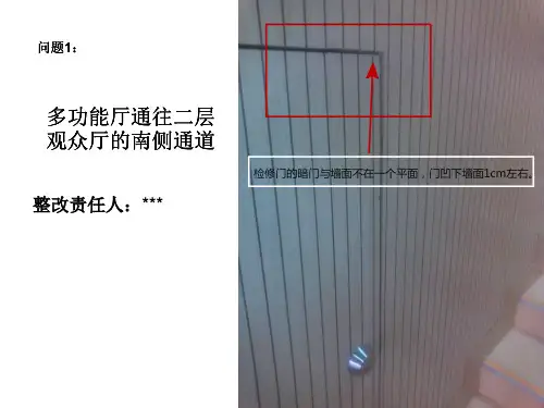 装修工程施工现场质量问题汇报PPT课件
