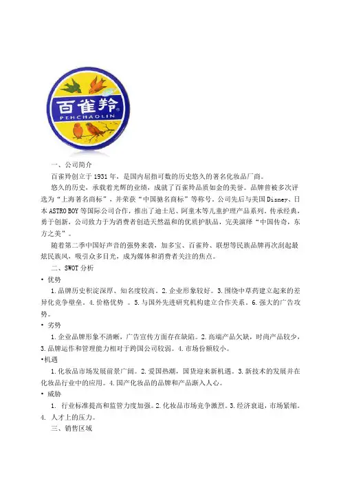 百雀羚组织结构