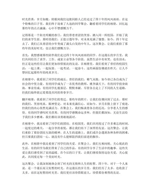 四十年同学聚会相册感言