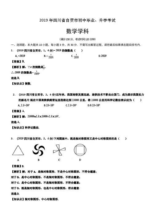 2019四川自贡中考数学解析
