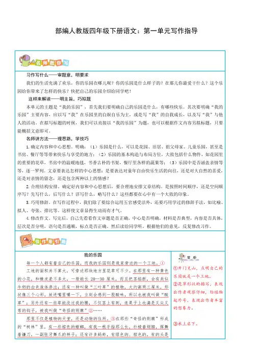 最新【部编】人教版四年级下册语文：第一单元写作指导