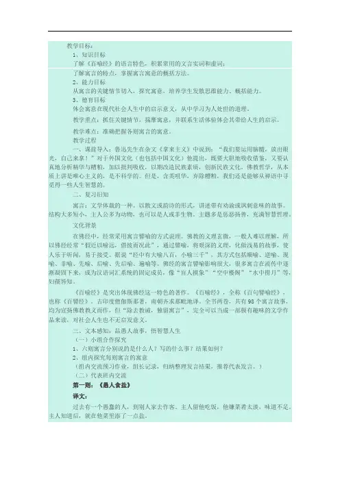 2022学年高二语文人教版选修中国文化经典研读教学教案：第五单元 《百喻经》六则 (6) 含解析