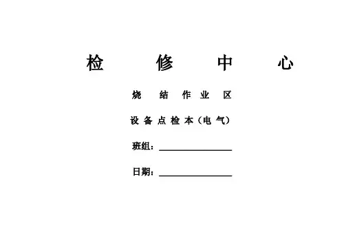 点检线路、点检卡标准