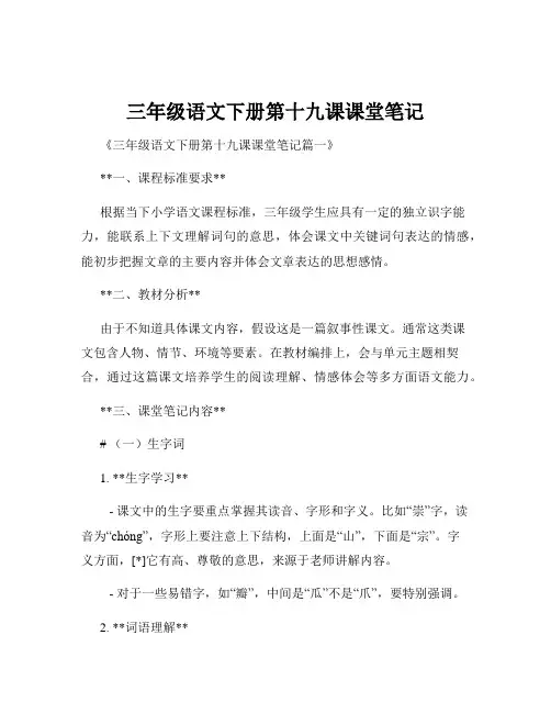 三年级语文下册第十九课课堂笔记