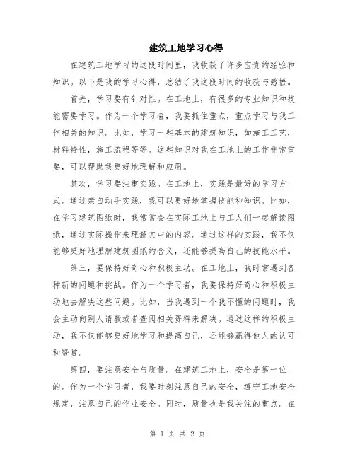 建筑工地学习心得