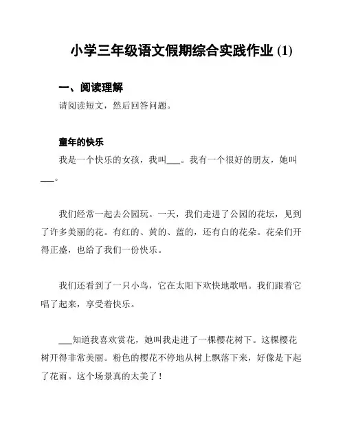 小学三年级语文假期综合实践作业 (1)