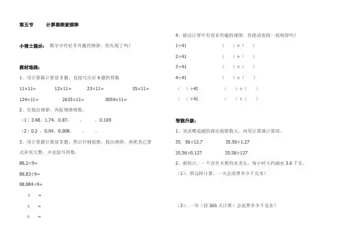 计算器探索规律练习题.doc