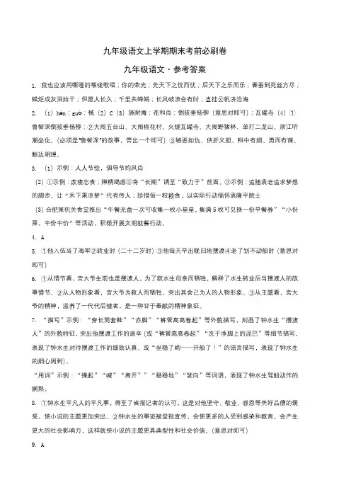 提升卷：九年级语文上册期末卷(安徽专用)(参考答案)