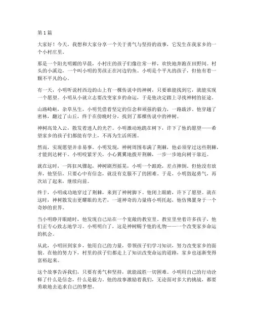 讲故事三分钟以内演讲稿(3篇)