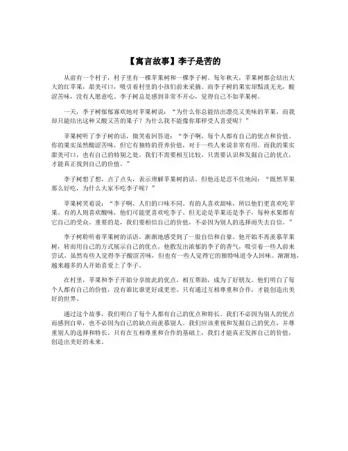 【寓言故事】李子是苦的