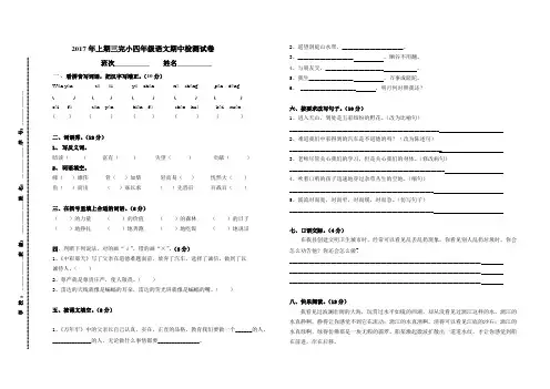 2017年上期四年级语文期中检测试卷