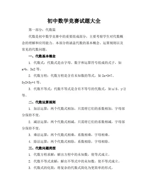 初中数学竞赛试题大全(82页)