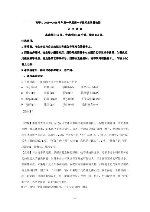 福建省南平市2018-2019学年高一上学期期末质量检测语文试题含详解