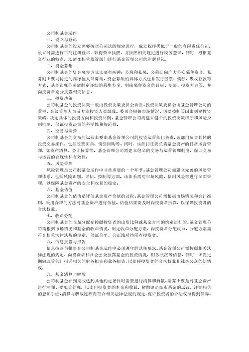 公司制基金运作 pdf