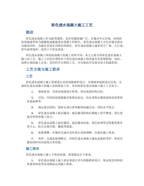彩色透水混凝土施工工艺