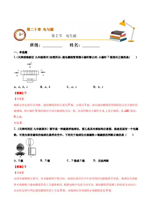 中考物理电生磁(重点练解析版)
