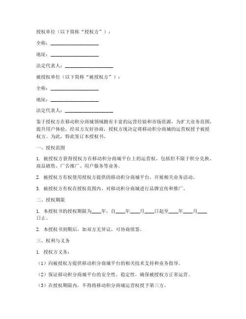 移动积分商城授权书