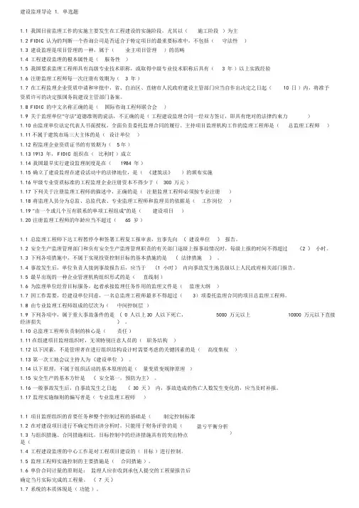 建设监理导论复习资料(供参考)