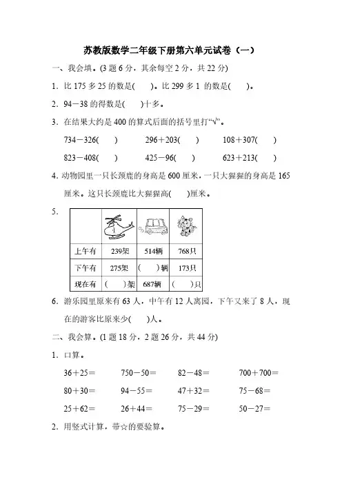 2023苏教版数学二年级下册第六单元试卷含部分答案(三套)