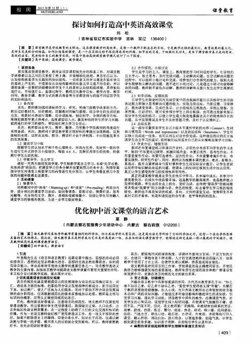 优化初中语文课堂的语言艺术