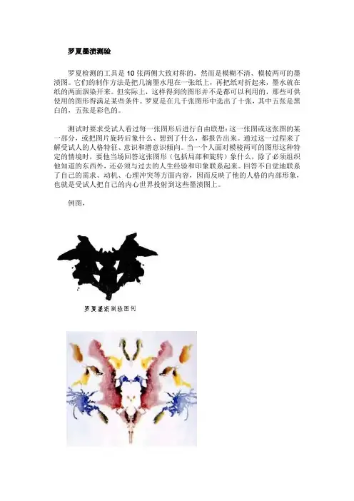 6-罗夏墨渍测验