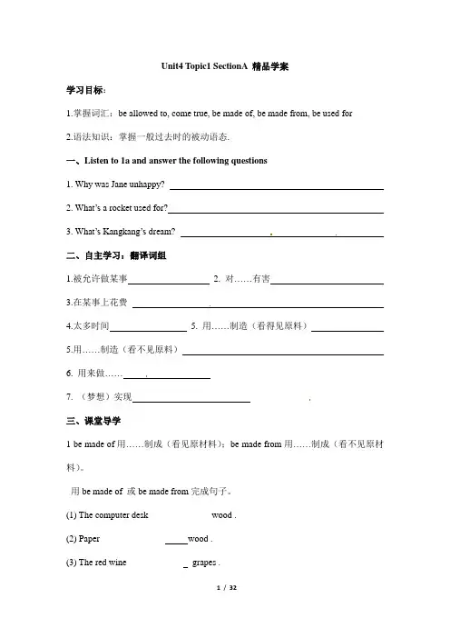 仁爱版人教版九年级上册英语第四单元学案