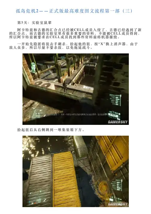 孤岛危机2——正式版最高难度图文流程第一部(三)