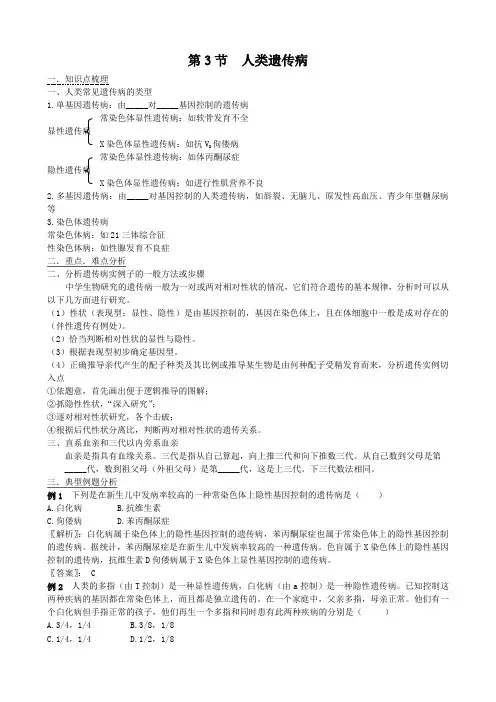 高考生物一轮复习教案：5.3 人类遗传病(