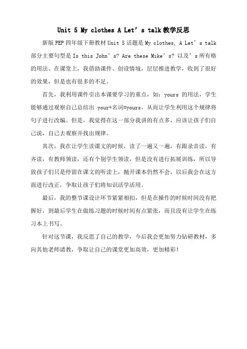 PEP四年级英语下册 Unit 5   A Let's talk教学反思 教案