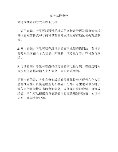 高考怎样查分