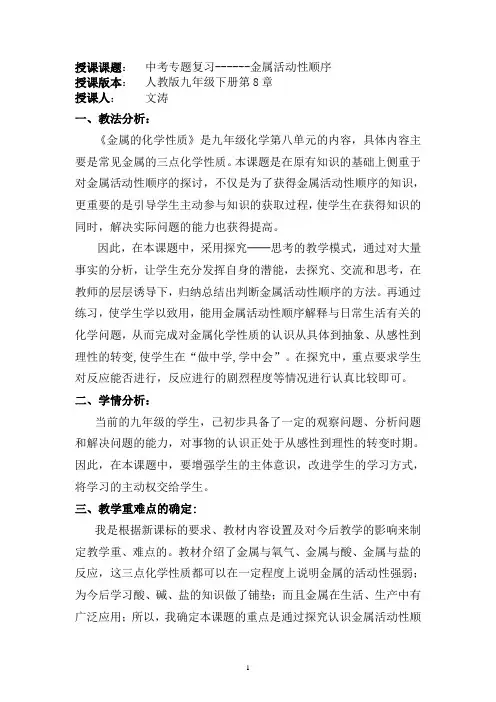 中考专题复习------金属活动性顺序