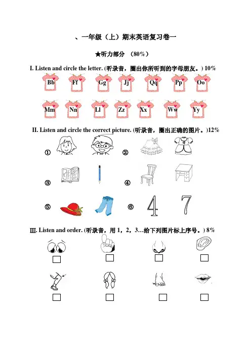 新版牛津深圳版英语一年级上册期末英语复习卷一