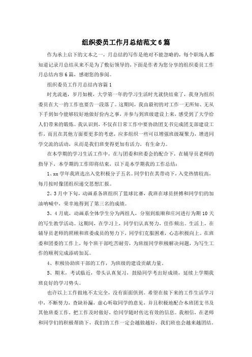 组织委员工作月总结范文6篇