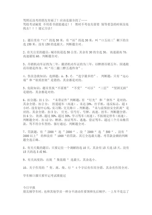 驾照还没考的朋友有福了