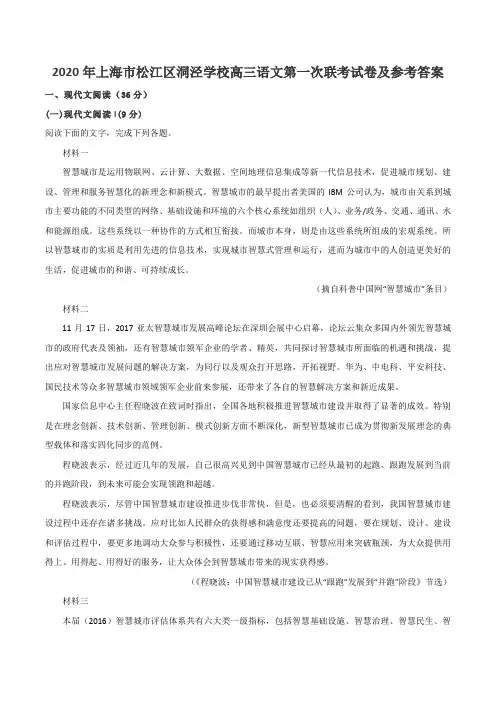 2020年上海市松江区洞泾学校高三语文第一次联考试卷及参考答案