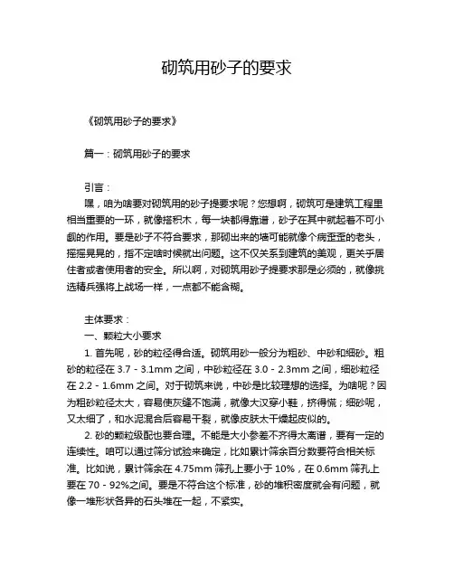 砌筑用砂子的要求