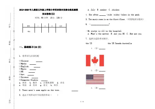 2019-2020年人教版五年级上学期小学英语期末竞赛全能真题模拟试卷卷(①)