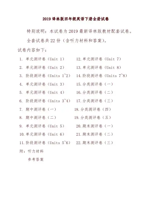 2019新苏教版4四年级英语下册全册单元测试卷含期中期末试题全套共22份含听力材料和答案 (2)-可编辑修改