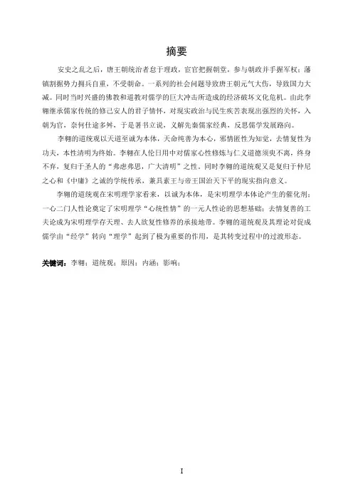 李翱道统观探析