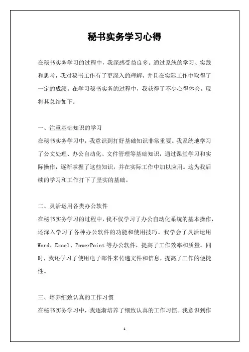 秘书实务学习心得