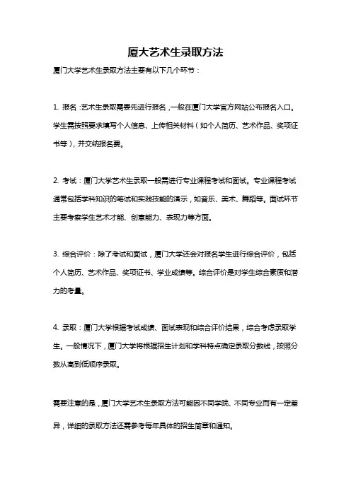 厦大艺术生录取方法